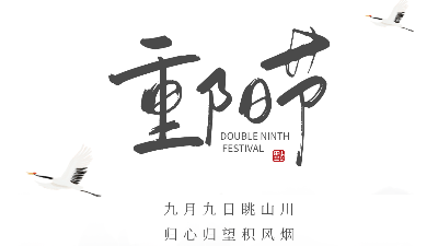 九九重陽節(jié)，愿幸福安康-上海邦森