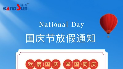 國慶放假通知，請?zhí)崆皞湄?上海邦森