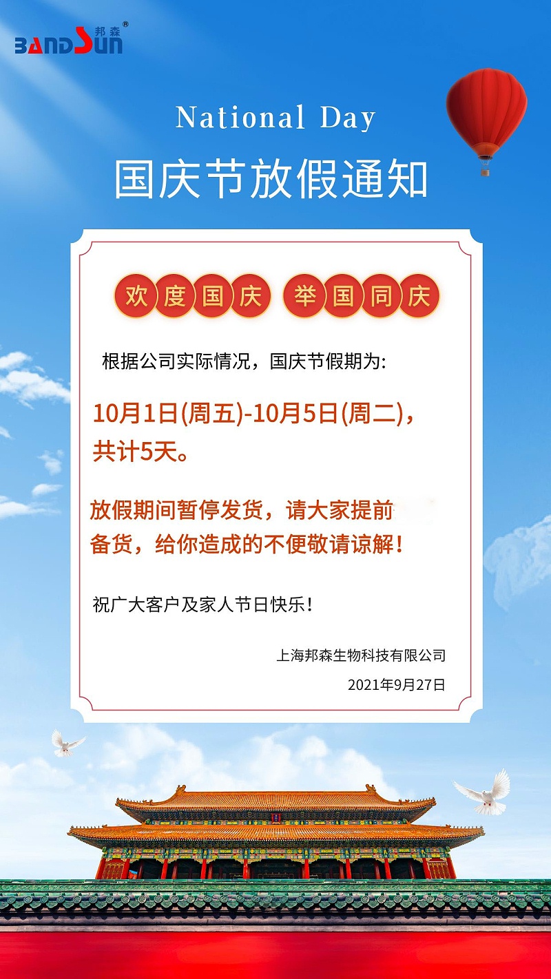 國(guó)慶放假通知0