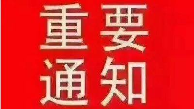 重要通知：廣大用戶請認準(zhǔn)上海邦森商標(biāo)